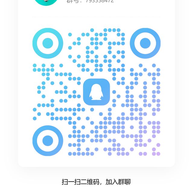 QQ群「歌者量化」二维码，群号793558472